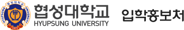 협성대학교