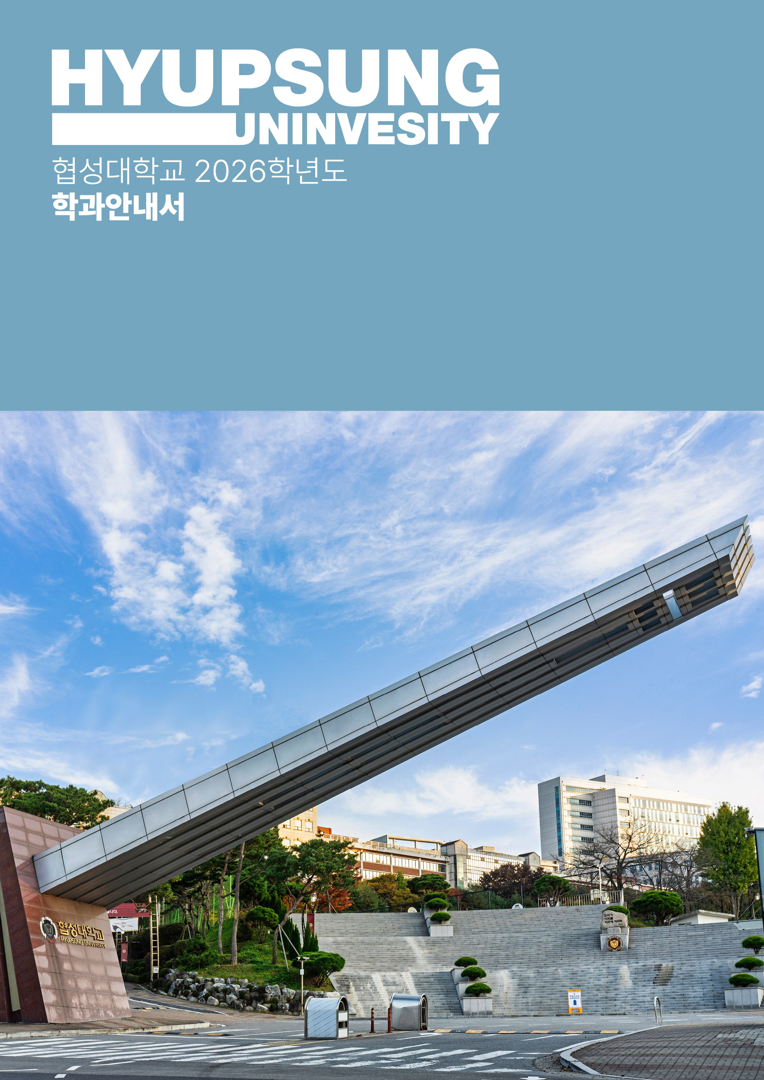 2026학년도 학과안내서